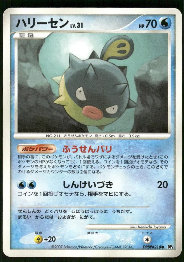 Japanese Shining Darkness Qwilfish Pokémon card